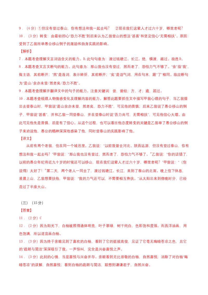 拔高卷-2022-2023学年八年级语文上册期末卷（南京专用）（全解解析）_初中全科电子版试卷练习试题_语文_8上初中部编版语文练习、试卷_部编语文八年级上期末试卷（054份）