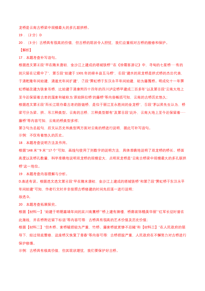 拔高卷-2022-2023学年八年级语文上册期末卷（南京专用）（全解解析）_初中全科电子版试卷练习试题_语文_8上初中部编版语文练习、试卷_部编语文八年级上期末试卷（054份）