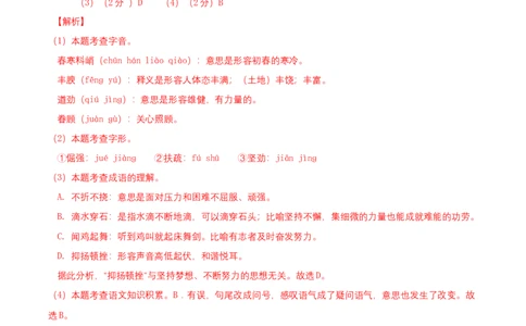 拔高卷-2022-2023学年八年级语文上册期末卷（南京专用）（全解解析）_初中全科电子版试卷练习试题_语文_8上初中部编版语文练习、试卷_部编语文八年级上期末试卷（054份）