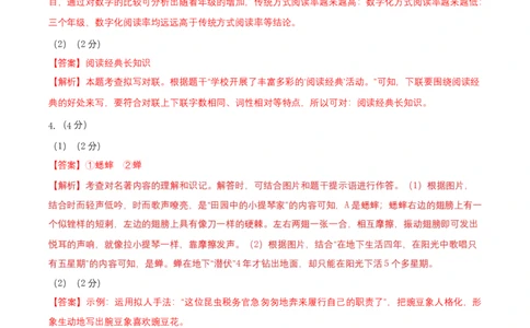 拔高卷-2022-2023学年八年级语文上册期末卷（南京专用）（全解解析）_初中全科电子版试卷练习试题_语文_8上初中部编版语文练习、试卷_部编语文八年级上期末试卷（054份）