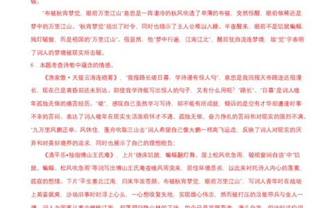 拔高卷-2022-2023学年八年级语文上册期末卷（南京专用）（全解解析）_初中全科电子版试卷练习试题_语文_8上初中部编版语文练习、试卷_部编语文八年级上期末试卷（054份）