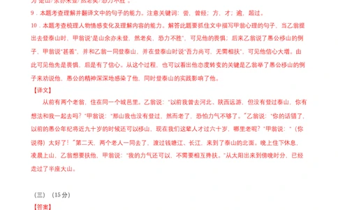 拔高卷-2022-2023学年八年级语文上册期末卷（南京专用）（全解解析）_初中全科电子版试卷练习试题_语文_8上初中部编版语文练习、试卷_部编语文八年级上期末试卷（054份）