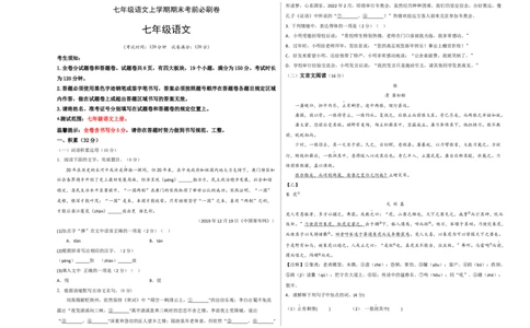 拔高卷-七年级语文上册期末卷（浙江宁波专用）（考试版）_初中全科电子版试卷练习试题_语文_7上初中部编版语文练习、试卷_部编语文七年级上期末试卷（046份）_分地区期末卷