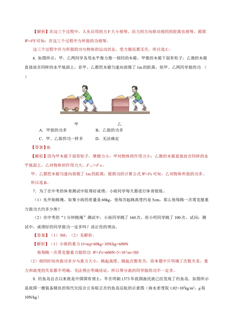 11.1功（导学案）-八年级物理下册同步备课系列（人教版）教师版_初物_2024人教版初中物理八九年级上下册课件教案PPT试题电子版资料_八年级下册教案_第十一单元