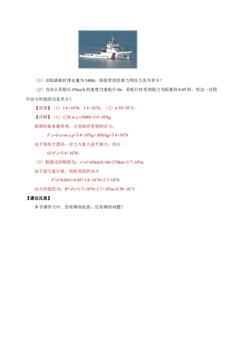 11.1功（导学案）-八年级物理下册同步备课系列（人教版）教师版_初物_2024人教版初中物理八九年级上下册课件教案PPT试题电子版资料_八年级下册教案_第十一单元