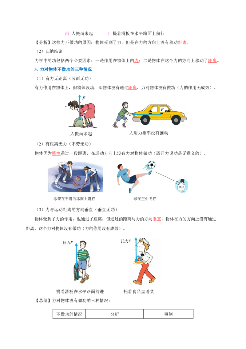 11.1功（导学案）-八年级物理下册同步备课系列（人教版）教师版_初物_2024人教版初中物理八九年级上下册课件教案PPT试题电子版资料_八年级下册教案_第十一单元