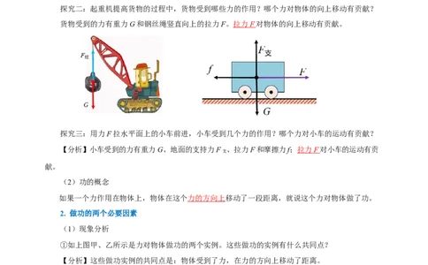 11.1功（导学案）-八年级物理下册同步备课系列（人教版）教师版_初物_2024人教版初中物理八九年级上下册课件教案PPT试题电子版资料_八年级下册教案_第十一单元