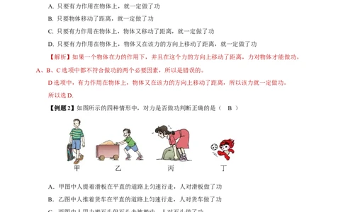 11.1功（导学案）-八年级物理下册同步备课系列（人教版）教师版_初物_2024人教版初中物理八九年级上下册课件教案PPT试题电子版资料_八年级下册教案_第十一单元