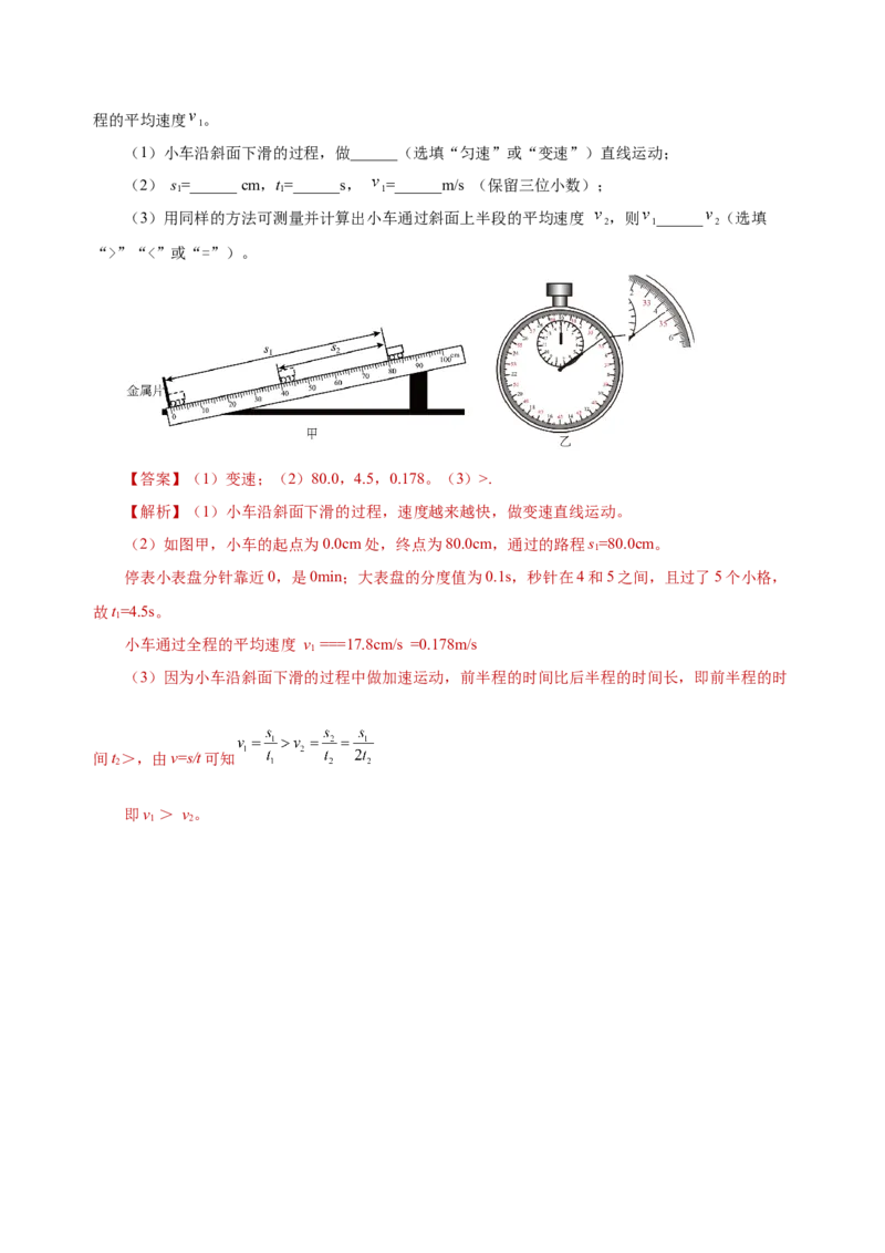 1.4测量平均速度（分层作业）-（人教版）解析版_初物_八年级上下册+九年级全一册物理_八年级物理上册_老课标资料_同步练习