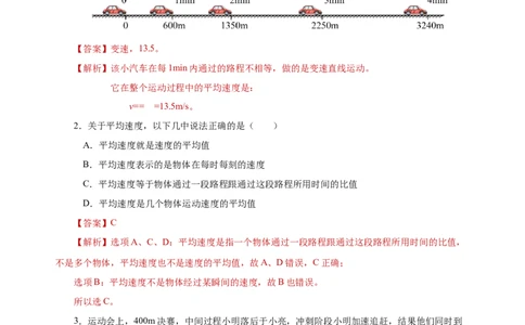1.4测量平均速度（分层作业）-（人教版）解析版_初物_八年级上下册+九年级全一册物理_八年级物理上册_老课标资料_同步练习
