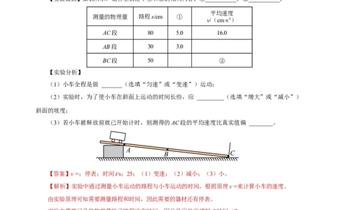 1.4测量平均速度（分层作业）-（人教版）解析版_初物_八年级上下册+九年级全一册物理_八年级物理上册_老课标资料_同步练习