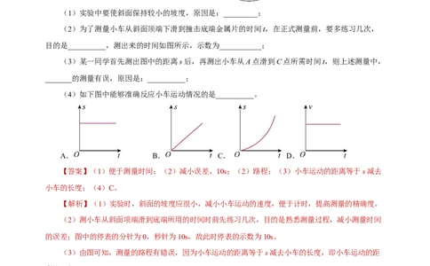 1.4测量平均速度（分层作业）-（人教版）解析版_初物_八年级上下册+九年级全一册物理_八年级物理上册_老课标资料_同步练习