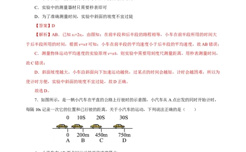 1.4测量平均速度（分层作业）-（人教版）解析版_初物_八年级上下册+九年级全一册物理_八年级物理上册_老课标资料_同步练习