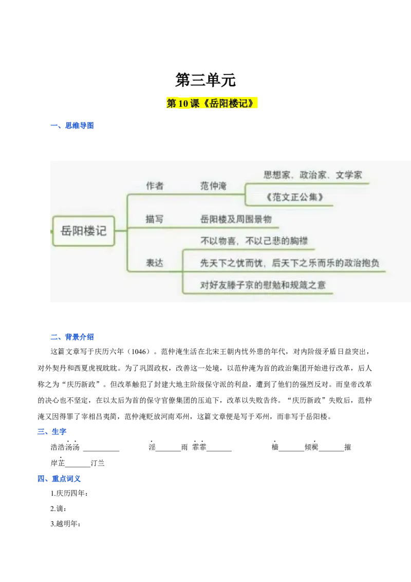 第三单元九年级语文上册同步必备单元知识清单（部编版）（原卷版）_初中全科电子版试卷练习试题_语文_9上初中部编版语文练习、试卷_部编语文九年级上知识总结（007份）