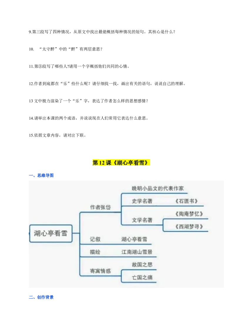 第三单元九年级语文上册同步必备单元知识清单（部编版）（原卷版）_初中全科电子版试卷练习试题_语文_9上初中部编版语文练习、试卷_部编语文九年级上知识总结（007份）