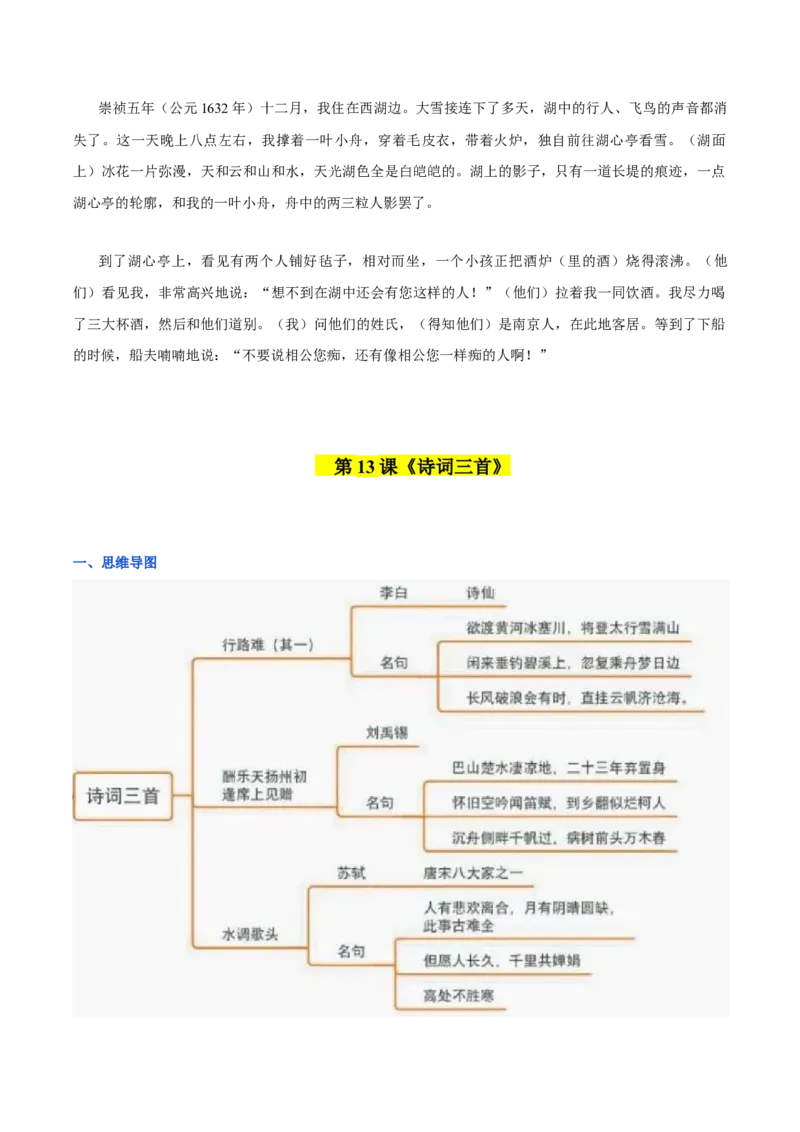 第三单元九年级语文上册同步必备单元知识清单（部编版）（原卷版）_初中全科电子版试卷练习试题_语文_9上初中部编版语文练习、试卷_部编语文九年级上知识总结（007份）