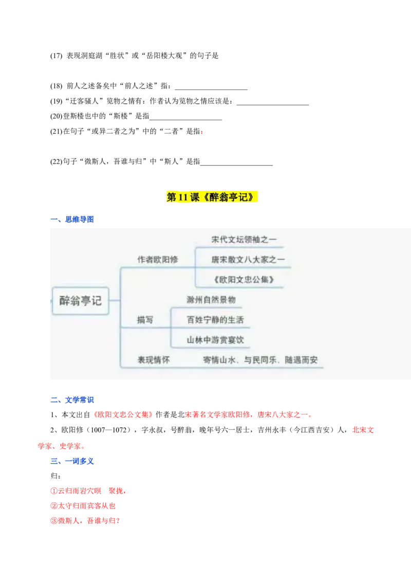 第三单元九年级语文上册同步必备单元知识清单（部编版）（原卷版）_初中全科电子版试卷练习试题_语文_9上初中部编版语文练习、试卷_部编语文九年级上知识总结（007份）