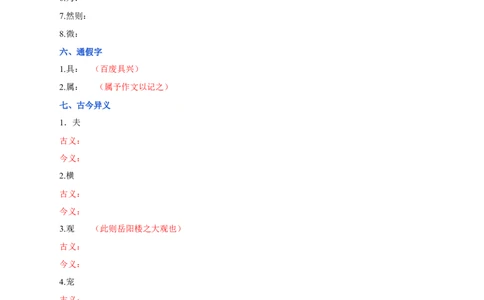 第三单元九年级语文上册同步必备单元知识清单（部编版）（原卷版）_初中全科电子版试卷练习试题_语文_9上初中部编版语文练习、试卷_部编语文九年级上知识总结（007份）
