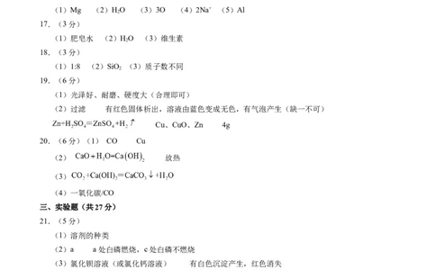 化学（全国通用）（参考答案及评分标准）_初中全科电子版试卷练习试题_化学_2024中考模拟题化学(1)_二模_化学（全国通用）-：2024年中考第二次模拟考试