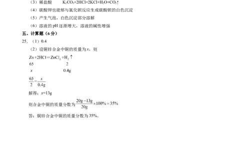 化学（全国通用）（参考答案及评分标准）_初中全科电子版试卷练习试题_化学_2024中考模拟题化学(1)_二模_化学（全国通用）-：2024年中考第二次模拟考试