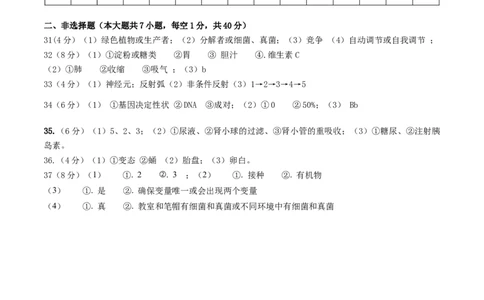 生物（新疆卷）（参考答案及评分标准）_初中全科电子版试卷练习试题_生物_2024中考模拟题生物(1)_三模（37套）_生物（新疆卷）
