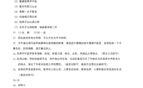 基础卷-2022-2023学年八年级语文上册期末卷（天津专用）（参考答案）_初中全科电子版试卷练习试题_语文_8上初中部编版语文练习、试卷_部编语文八年级上期末试卷（054份）