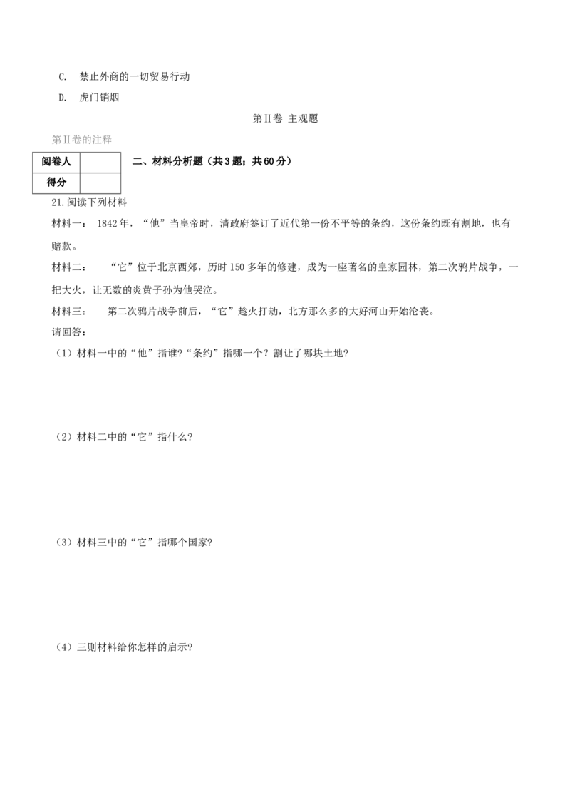期末综合复习卷（二）（原卷版）_初中全科电子版试卷练习试题_历史_历史人教版8上试卷_部编人教版历史8年级上期末试卷15份