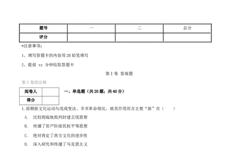 期末综合复习卷（二）（原卷版）_初中全科电子版试卷练习试题_历史_历史人教版8上试卷_部编人教版历史8年级上期末试卷15份