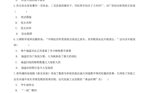 期末综合复习卷（二）（原卷版）_初中全科电子版试卷练习试题_历史_历史人教版8上试卷_部编人教版历史8年级上期末试卷15份