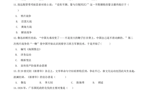 期末综合复习卷（二）（原卷版）_初中全科电子版试卷练习试题_历史_历史人教版8上试卷_部编人教版历史8年级上期末试卷15份