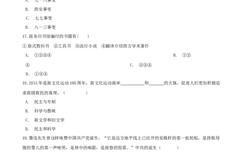 期末综合复习卷（二）（原卷版）_初中全科电子版试卷练习试题_历史_历史人教版8上试卷_部编人教版历史8年级上期末试卷15份