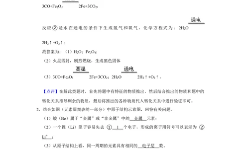 人教版九年级上册化学期末考试推断题专项训练Ⅰ（解析卷）_初中全科电子版试卷练习试题_化学_9年级上下册化学试题_9年级上试题_人教化学九年级上专项练习（022份）