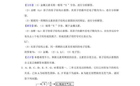 人教版九年级上册化学期末考试推断题专项训练Ⅰ（解析卷）_初中全科电子版试卷练习试题_化学_9年级上下册化学试题_9年级上试题_人教化学九年级上专项练习（022份）