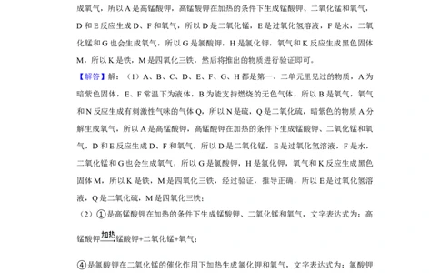 人教版九年级上册化学期末考试推断题专项训练Ⅰ（解析卷）_初中全科电子版试卷练习试题_化学_9年级上下册化学试题_9年级上试题_人教化学九年级上专项练习（022份）