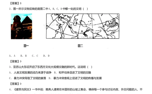 九年级历史上册第二单元古代欧洲文明测试卷2新人教版10261157_初中全科电子版试卷练习试题_历史_历史人教版9上试卷_部编人教版历史9年级上同步练习118份_同步练习（第一套）