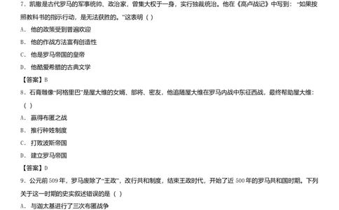 九年级历史上册第二单元古代欧洲文明测试卷2新人教版10261157_初中全科电子版试卷练习试题_历史_历史人教版9上试卷_部编人教版历史9年级上同步练习118份_同步练习（第一套）