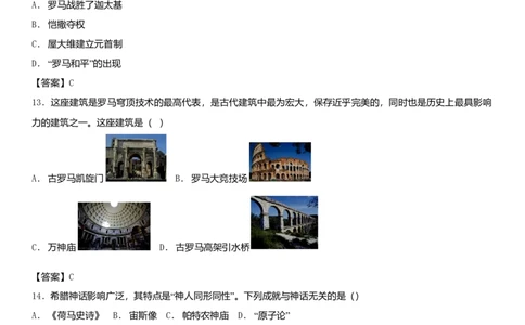 九年级历史上册第二单元古代欧洲文明测试卷2新人教版10261157_初中全科电子版试卷练习试题_历史_历史人教版9上试卷_部编人教版历史9年级上同步练习118份_同步练习（第一套）