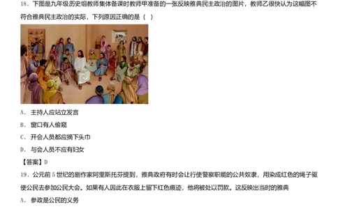 九年级历史上册第二单元古代欧洲文明测试卷2新人教版10261157_初中全科电子版试卷练习试题_历史_历史人教版9上试卷_部编人教版历史9年级上同步练习118份_同步练习（第一套）