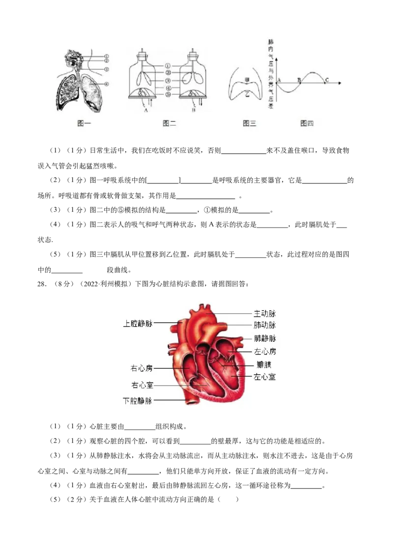 期末冲刺卷02-（人教版）（原卷版）_初中全科电子版试卷练习试题_生物_生物人教版7下练习_人教生物7年级下期末试卷11份