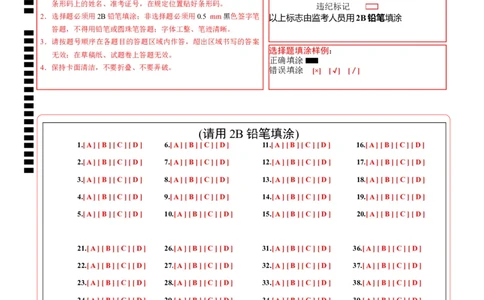 生物（苏州卷）（答题卡）_初中全科电子版试卷练习试题_生物_2024中考模拟题生物(1)_二模_生物（苏州卷）-：2024年中考第二次模拟考试