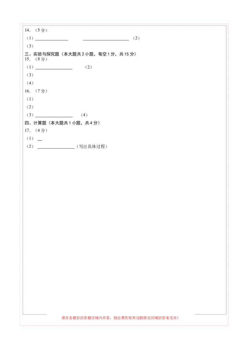 化学（甘肃兰州卷）（答题卡）_初中全科电子版试卷练习试题_化学_2024中考模拟题化学(1)_二模_化学（甘肃兰州卷）-：2024年中考第二次模拟考试