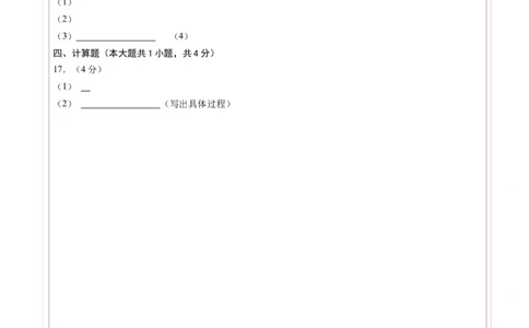 化学（甘肃兰州卷）（答题卡）_初中全科电子版试卷练习试题_化学_2024中考模拟题化学(1)_二模_化学（甘肃兰州卷）-：2024年中考第二次模拟考试