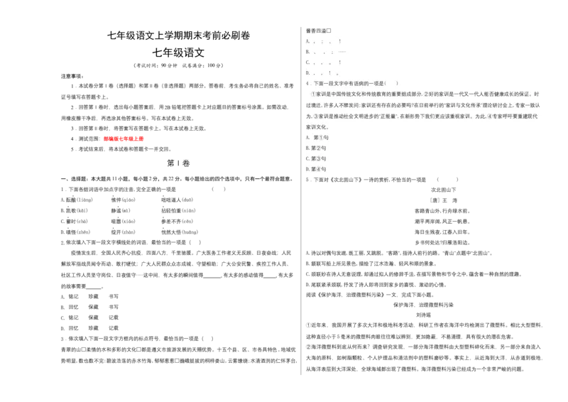 拔高卷-七年级语文上册期末卷（天津专用）（考试版）_初中全科电子版试卷练习试题_语文_7上初中部编版语文练习、试卷_部编语文七年级上期末试卷（046份）_分地区期末卷