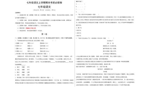 拔高卷-七年级语文上册期末卷（天津专用）（考试版）_初中全科电子版试卷练习试题_语文_7上初中部编版语文练习、试卷_部编语文七年级上期末试卷（046份）_分地区期末卷