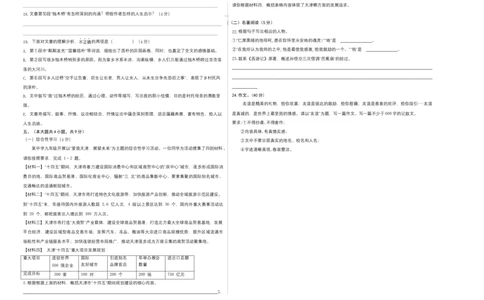 拔高卷-七年级语文上册期末卷（天津专用）（考试版）_初中全科电子版试卷练习试题_语文_7上初中部编版语文练习、试卷_部编语文七年级上期末试卷（046份）_分地区期末卷