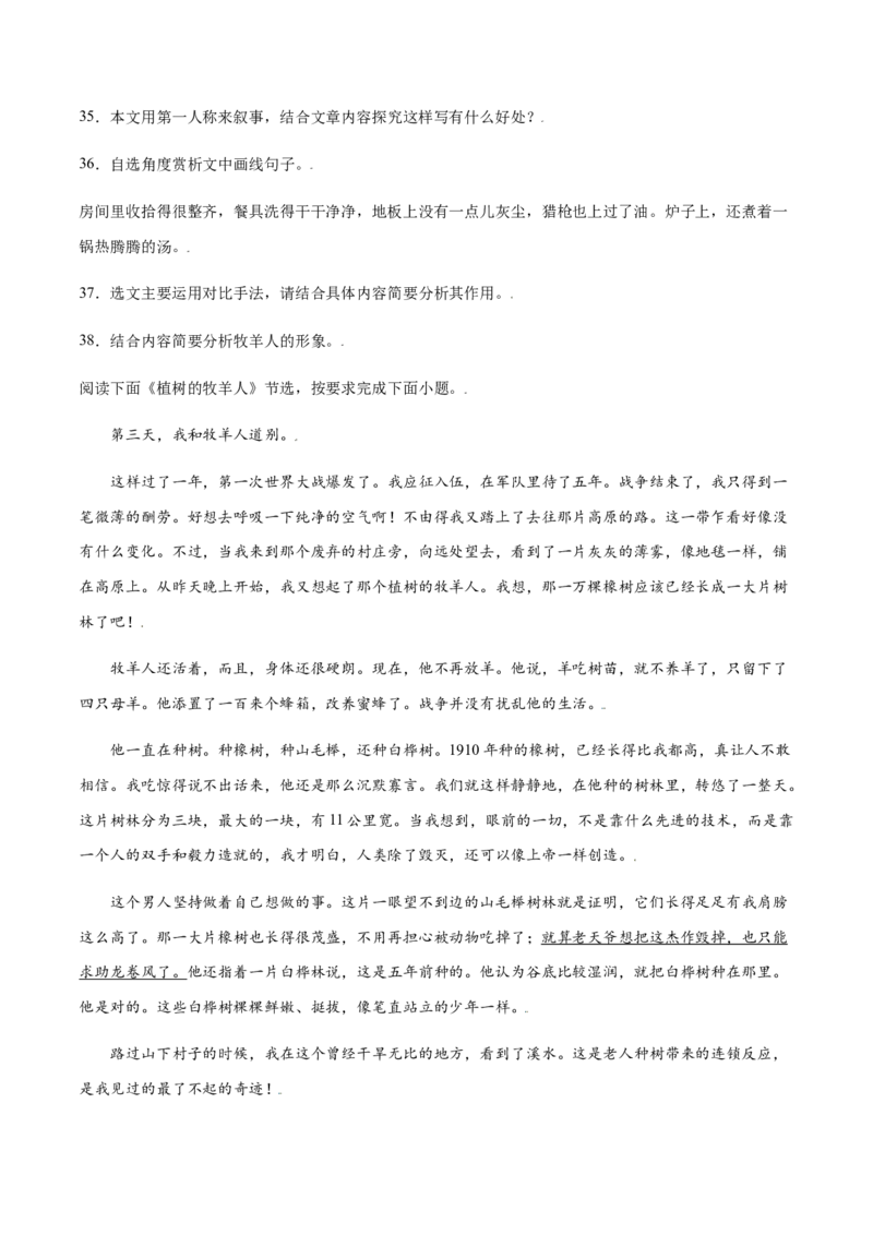 第13课植树的牧羊人(基础训练)(原卷版)_初中全科电子版试卷练习试题_语文_7上初中部编版语文练习、试卷_部编语文七年级上课时练习（048份）