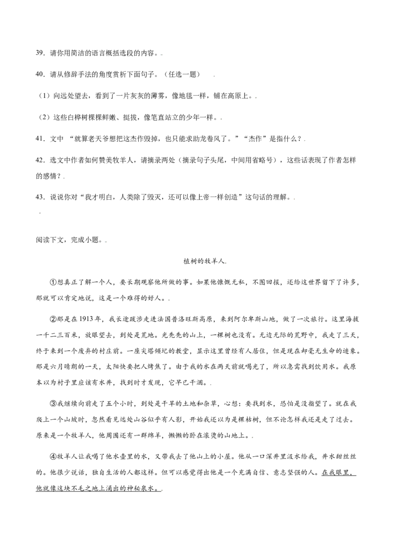第13课植树的牧羊人(基础训练)(原卷版)_初中全科电子版试卷练习试题_语文_7上初中部编版语文练习、试卷_部编语文七年级上课时练习（048份）