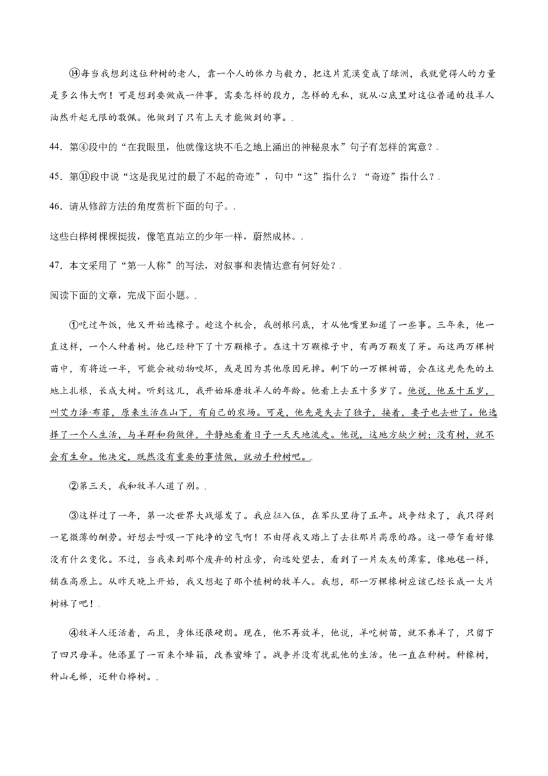 第13课植树的牧羊人(基础训练)(原卷版)_初中全科电子版试卷练习试题_语文_7上初中部编版语文练习、试卷_部编语文七年级上课时练习（048份）