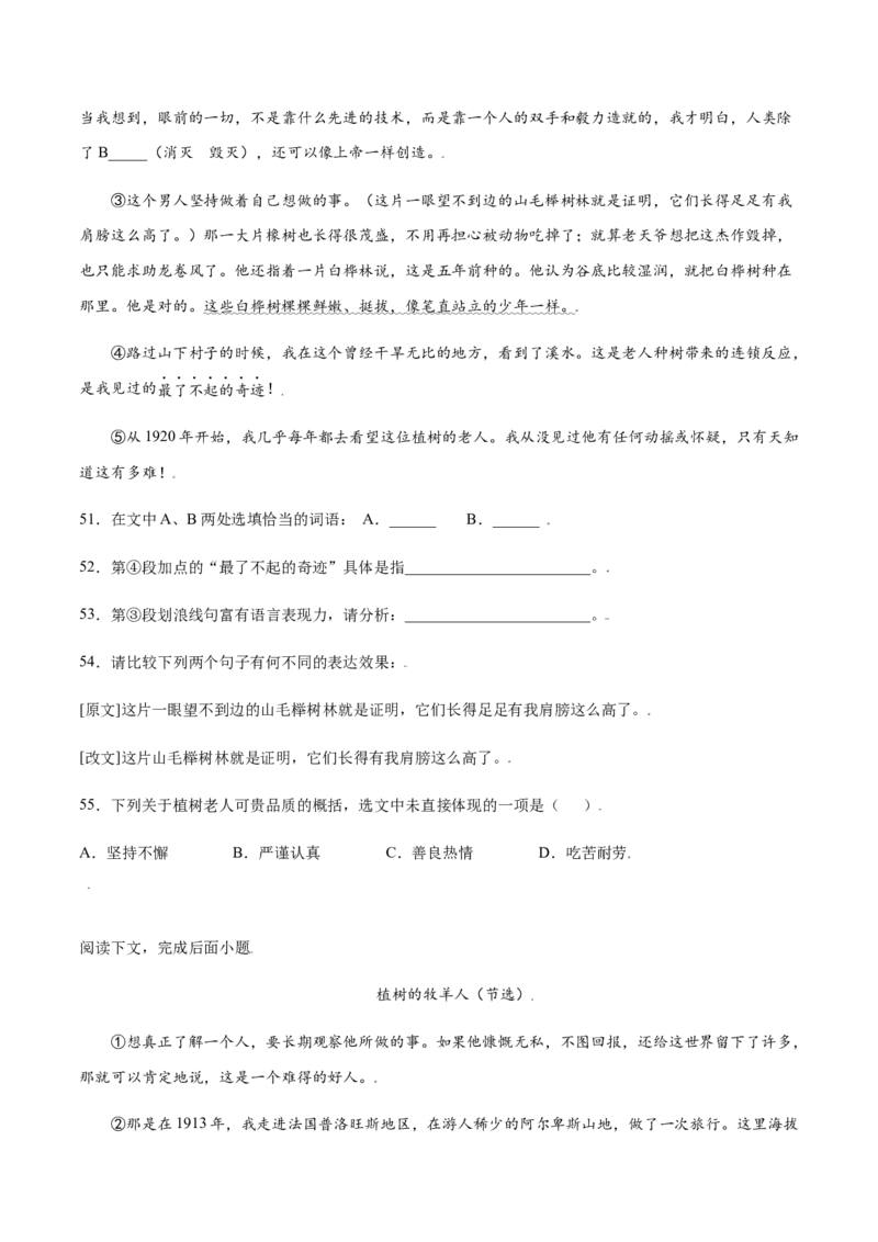 第13课植树的牧羊人(基础训练)(原卷版)_初中全科电子版试卷练习试题_语文_7上初中部编版语文练习、试卷_部编语文七年级上课时练习（048份）