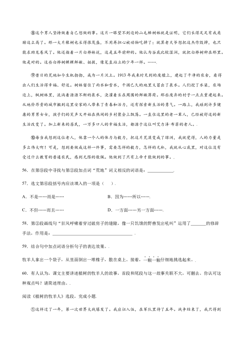第13课植树的牧羊人(基础训练)(原卷版)_初中全科电子版试卷练习试题_语文_7上初中部编版语文练习、试卷_部编语文七年级上课时练习（048份）